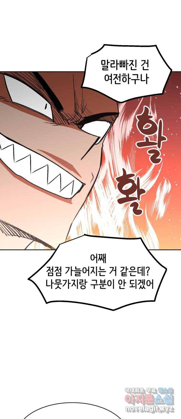 스트릿 워크아웃 37화 67