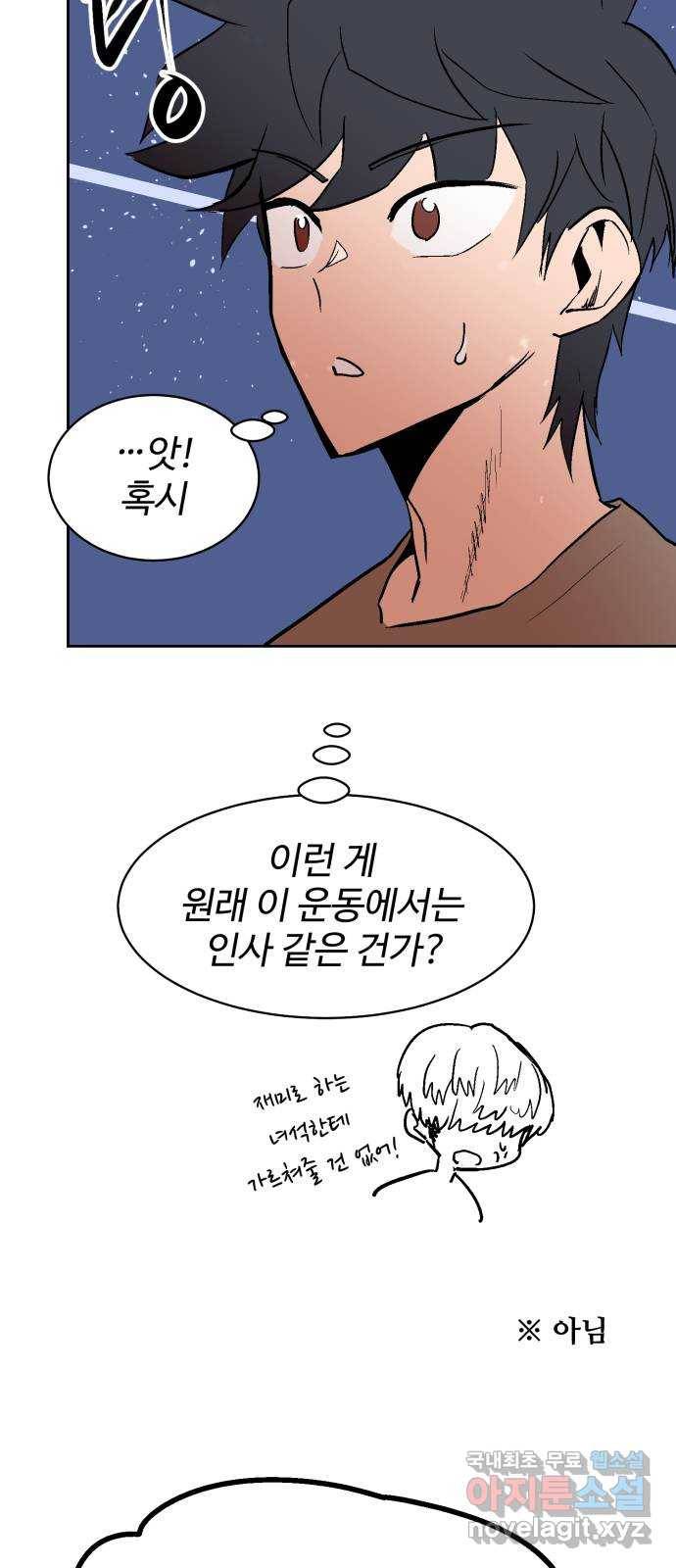 스트릿 워크아웃 37화 70