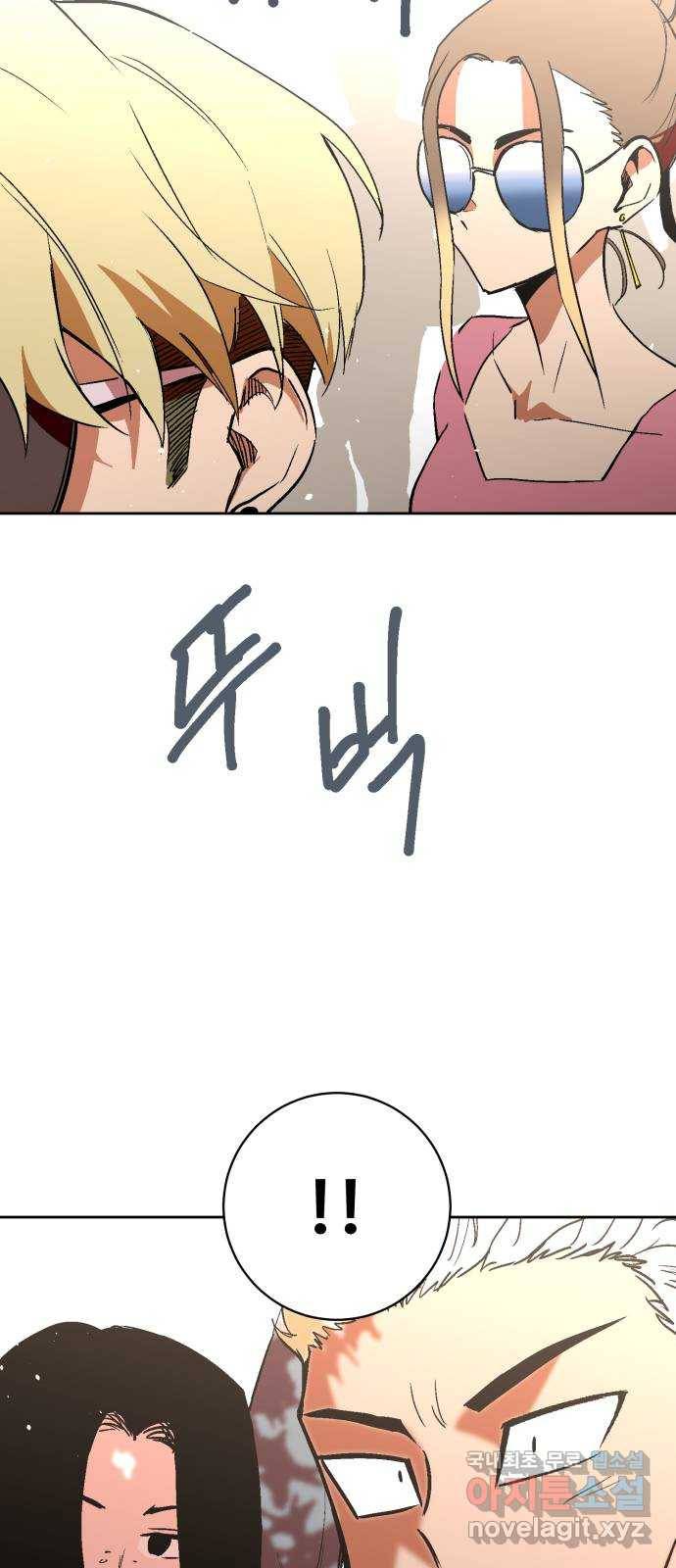 스트릿 워크아웃 37화 72
