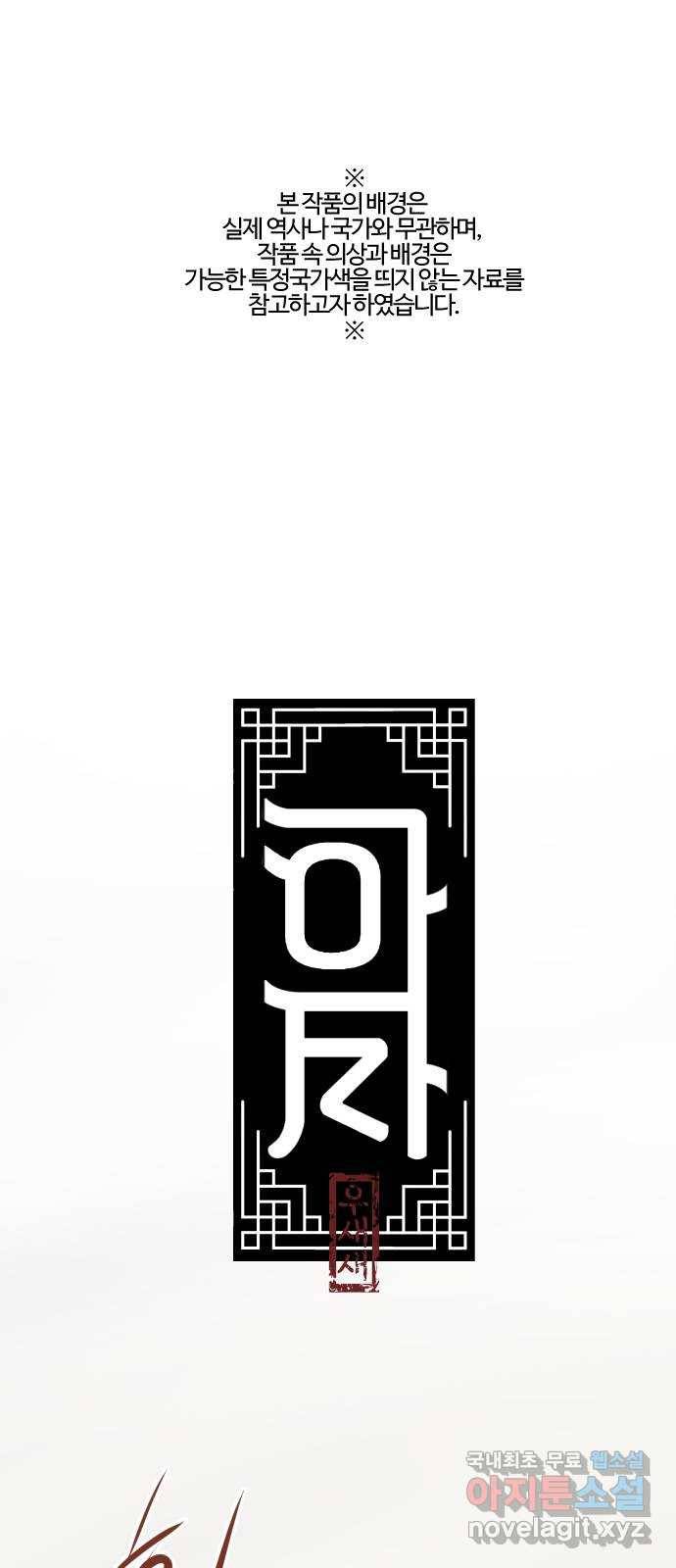 아사 23화. 천신 1