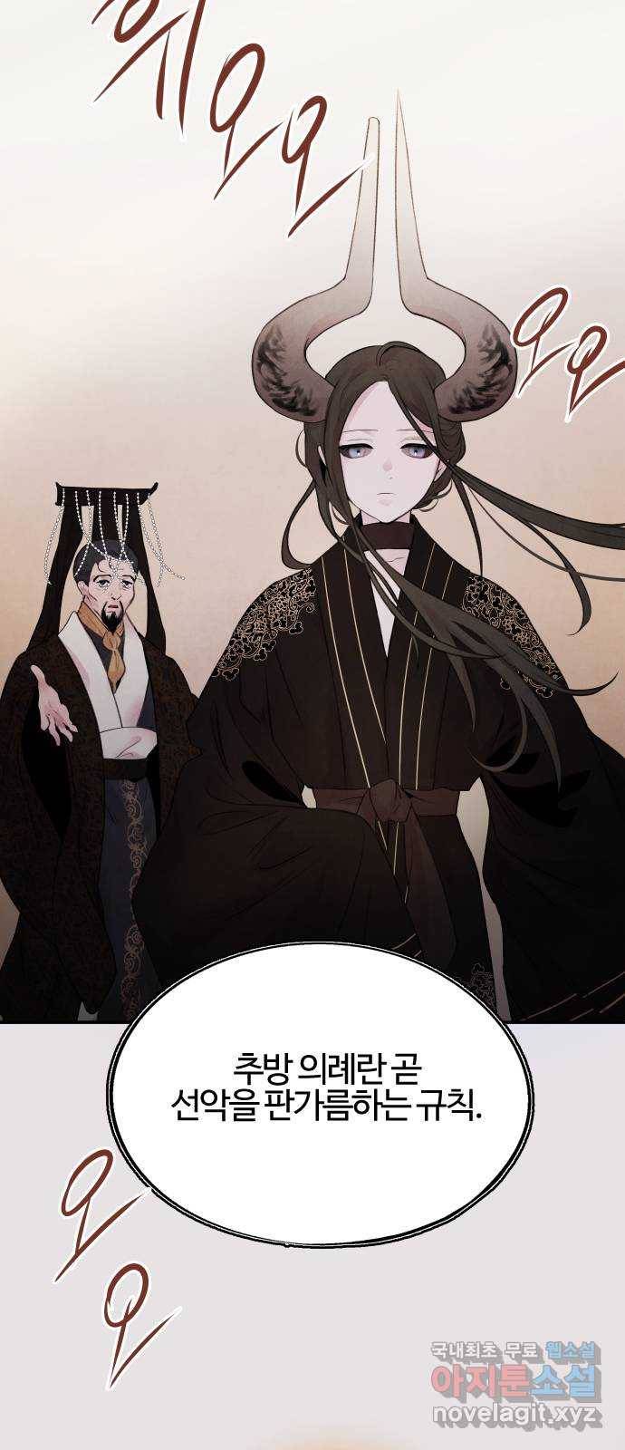 아사 23화. 천신 2