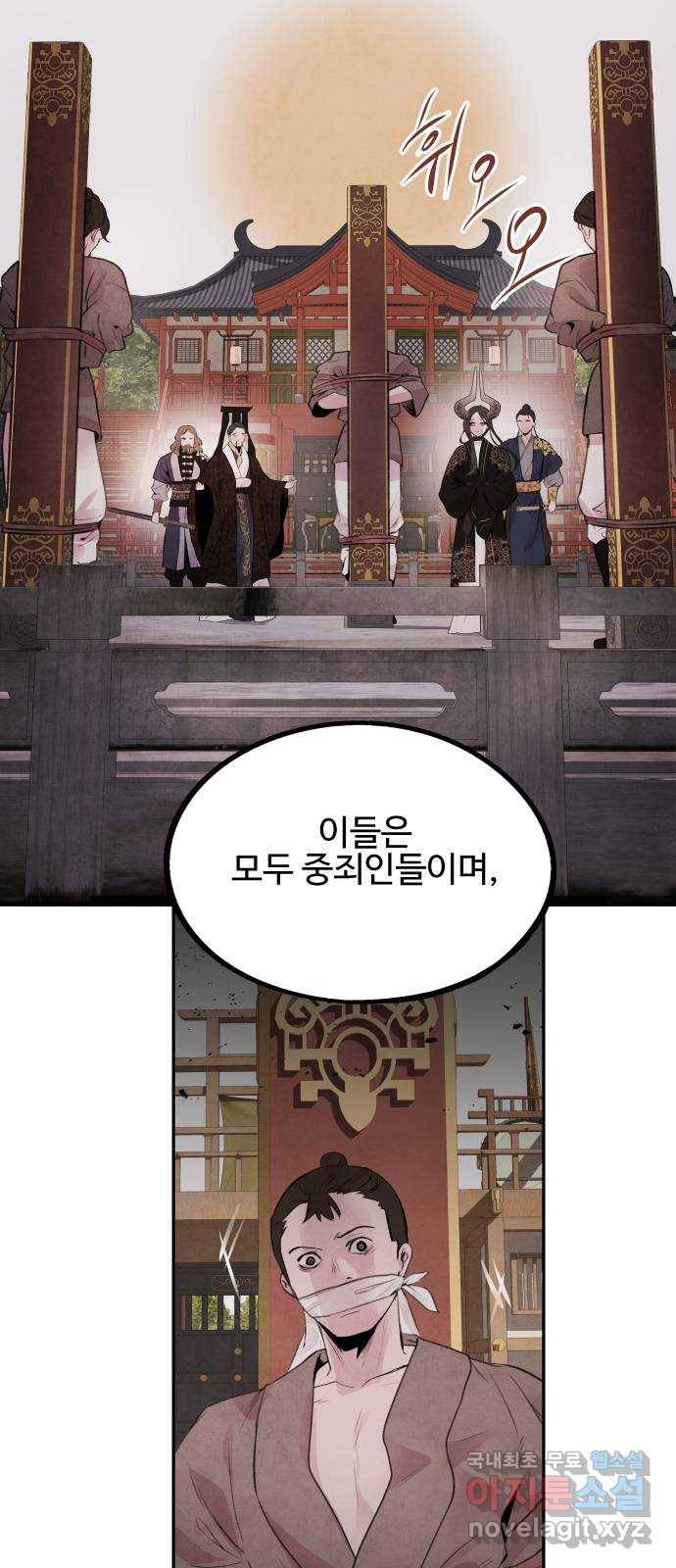 아사 23화. 천신 3