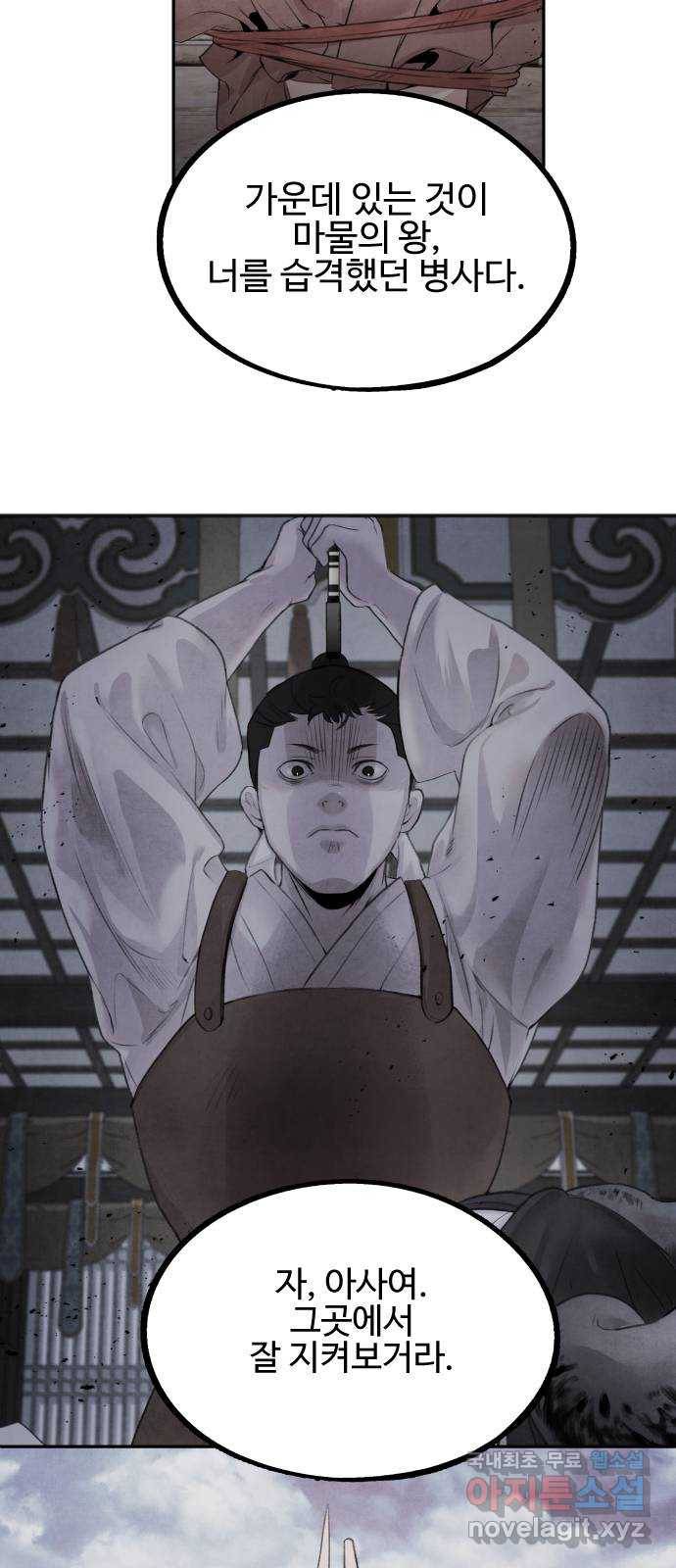 아사 23화. 천신 4