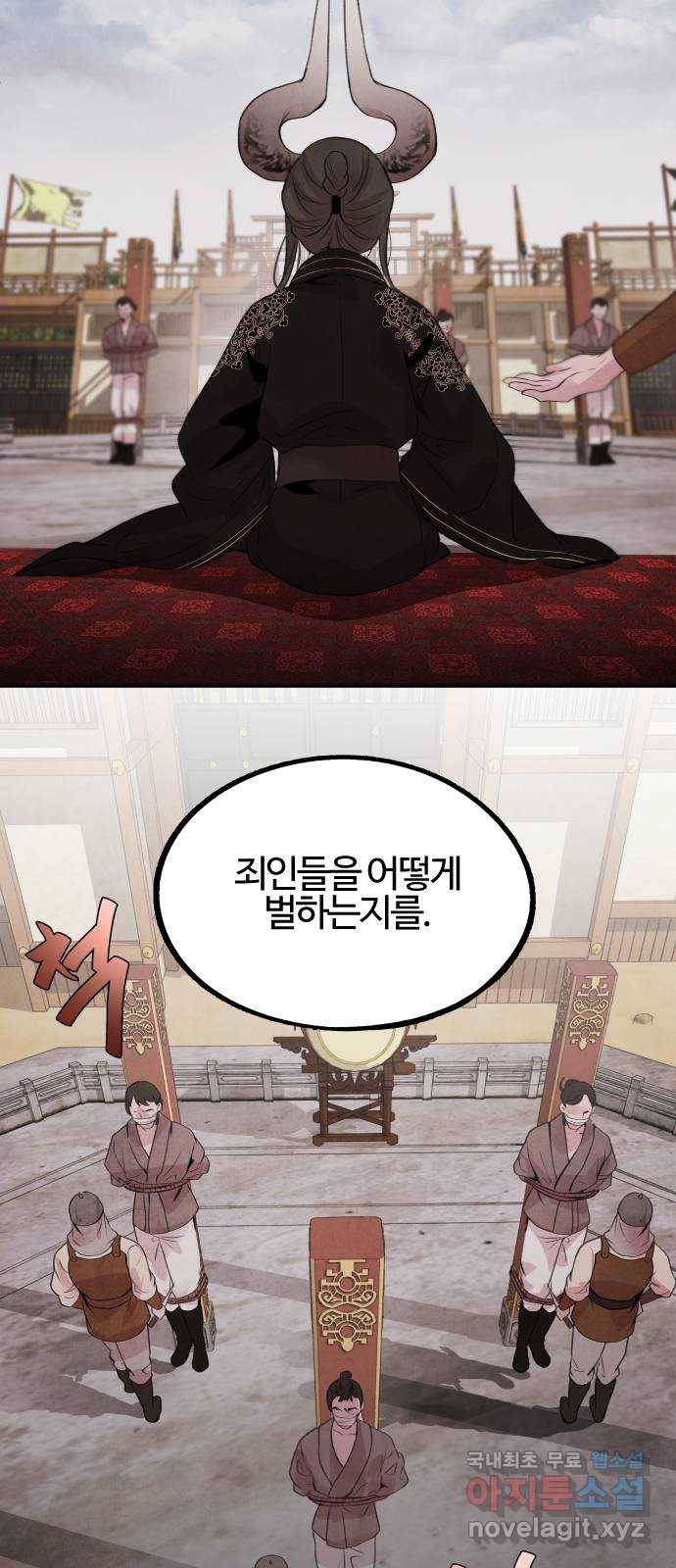 아사 23화. 천신 5