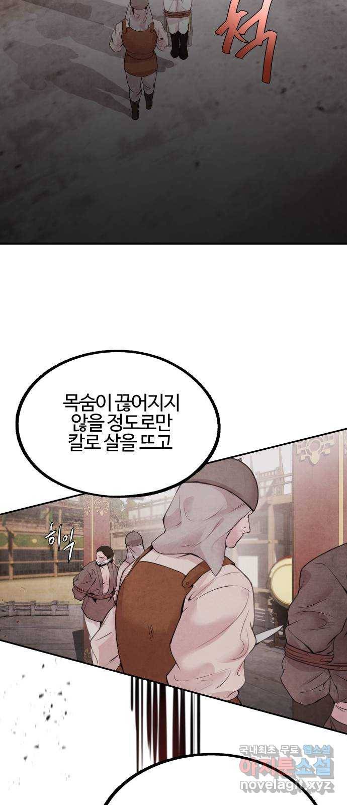 아사 23화. 천신 6