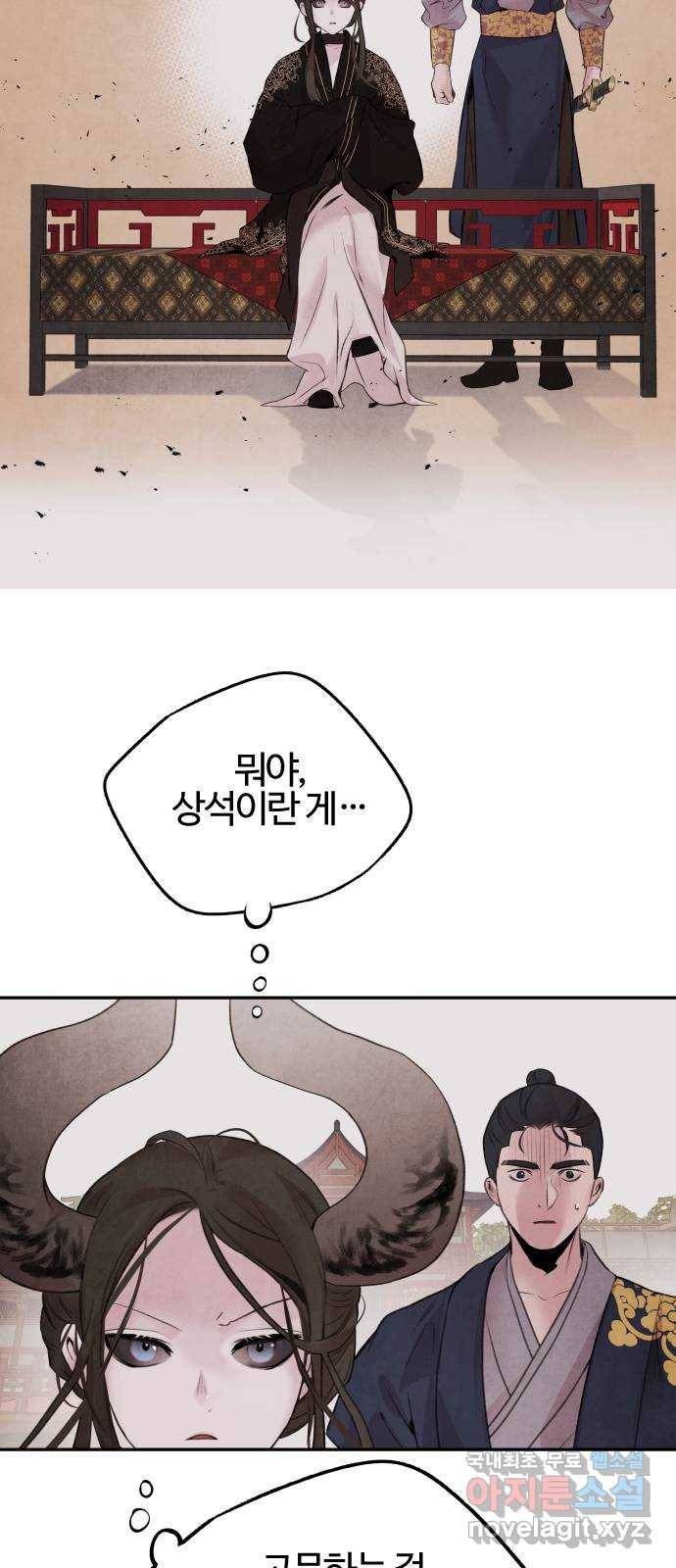 아사 23화. 천신 9
