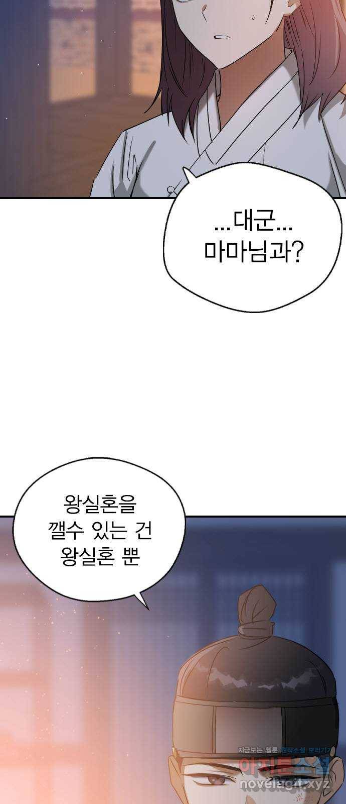 전생연분 27화 3