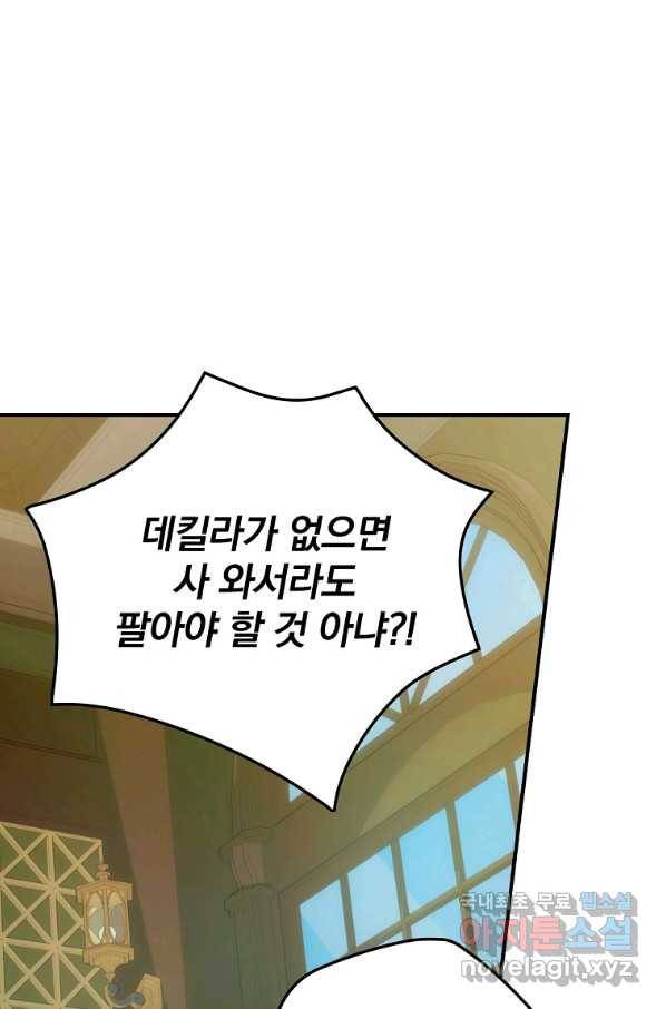 너의 아이가 아니야 12화 1
