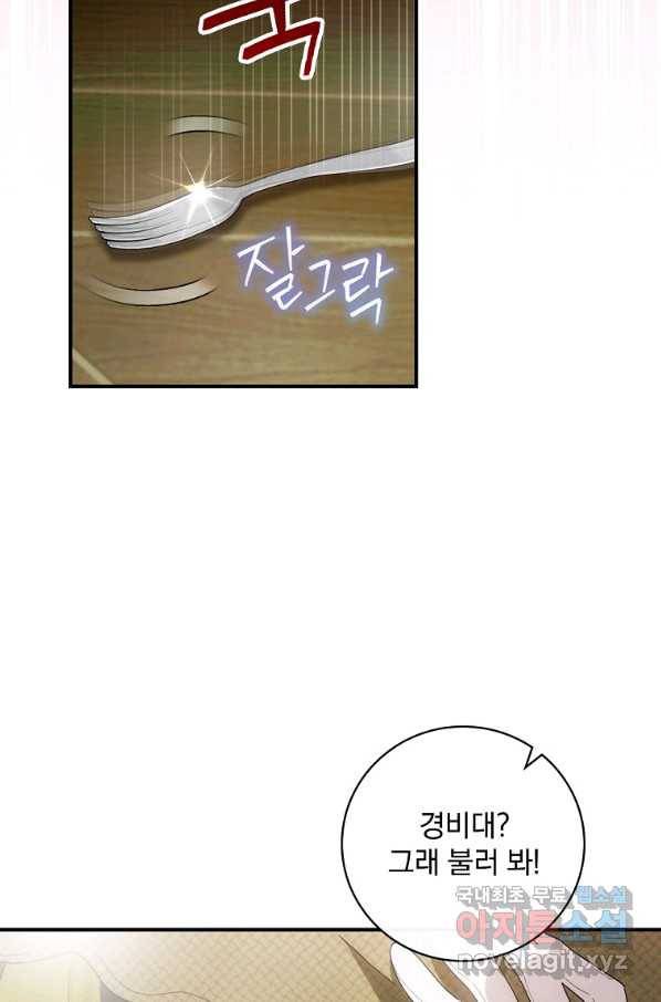 너의 아이가 아니야 12화 6