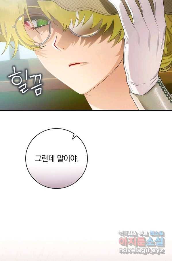 너의 아이가 아니야 12화 7