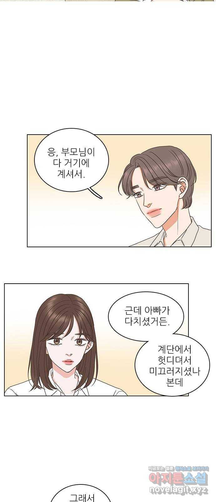 좋은데 어떡해 70화 2