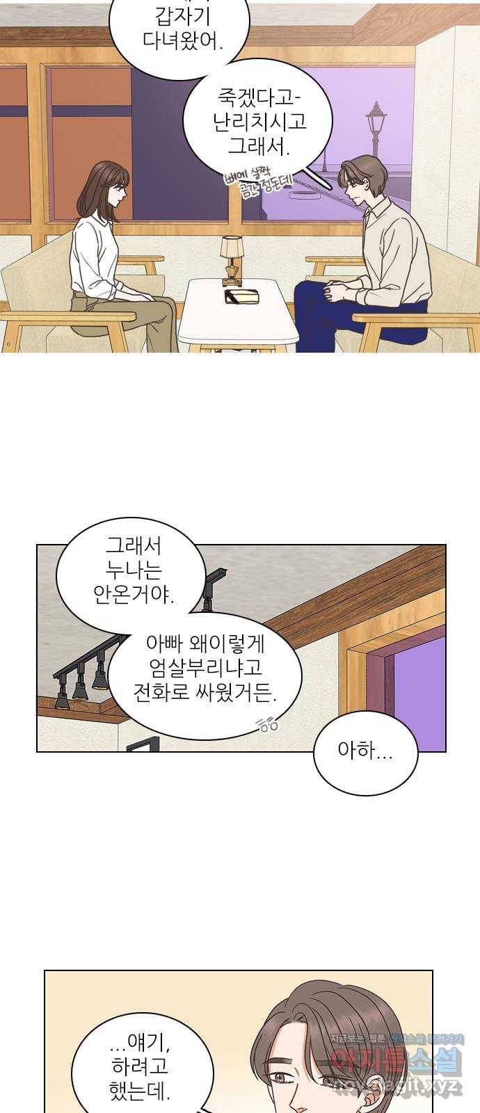 좋은데 어떡해 70화 3