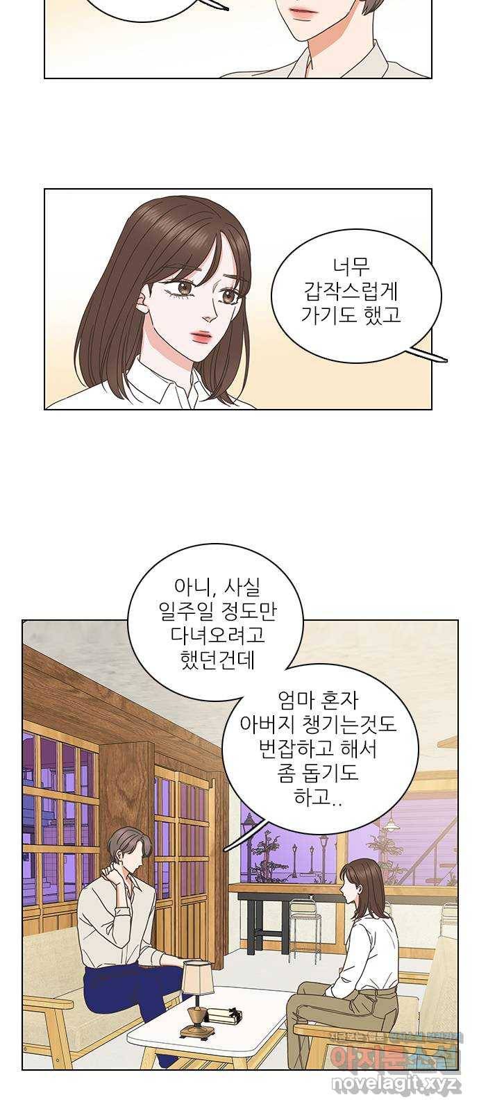 좋은데 어떡해 70화 4