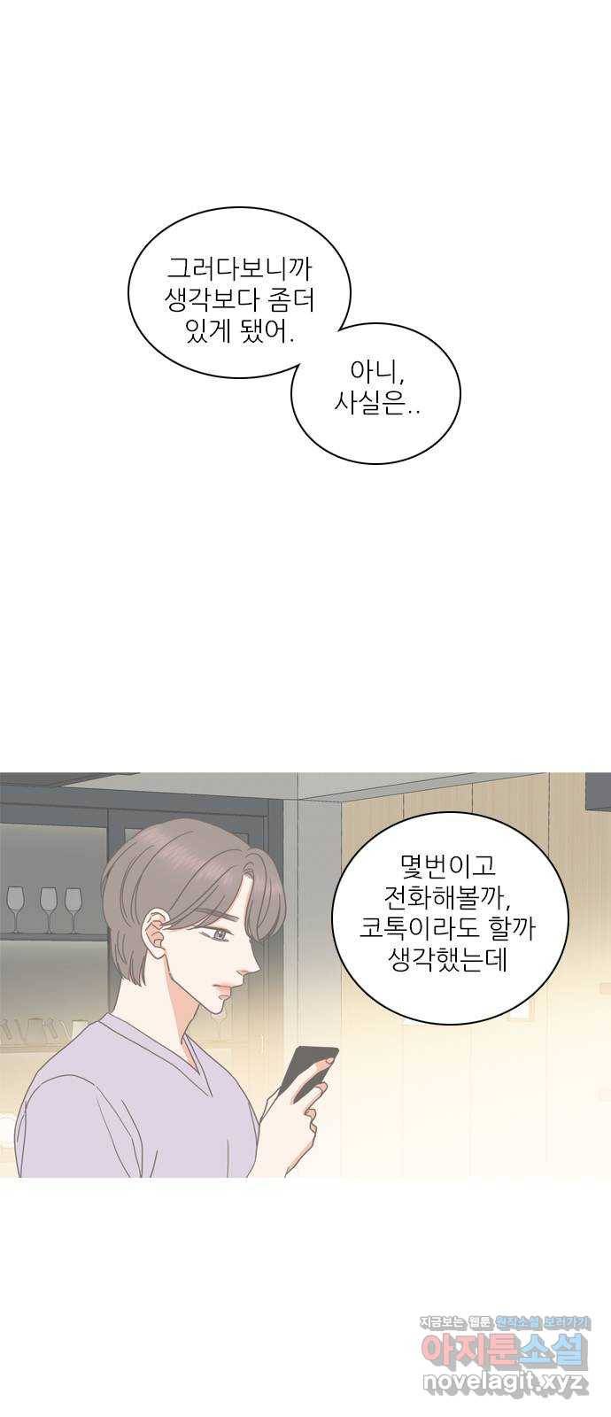 좋은데 어떡해 70화 5