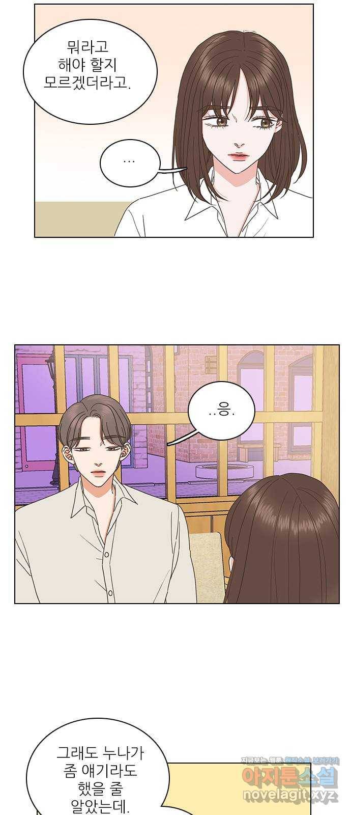 좋은데 어떡해 70화 6