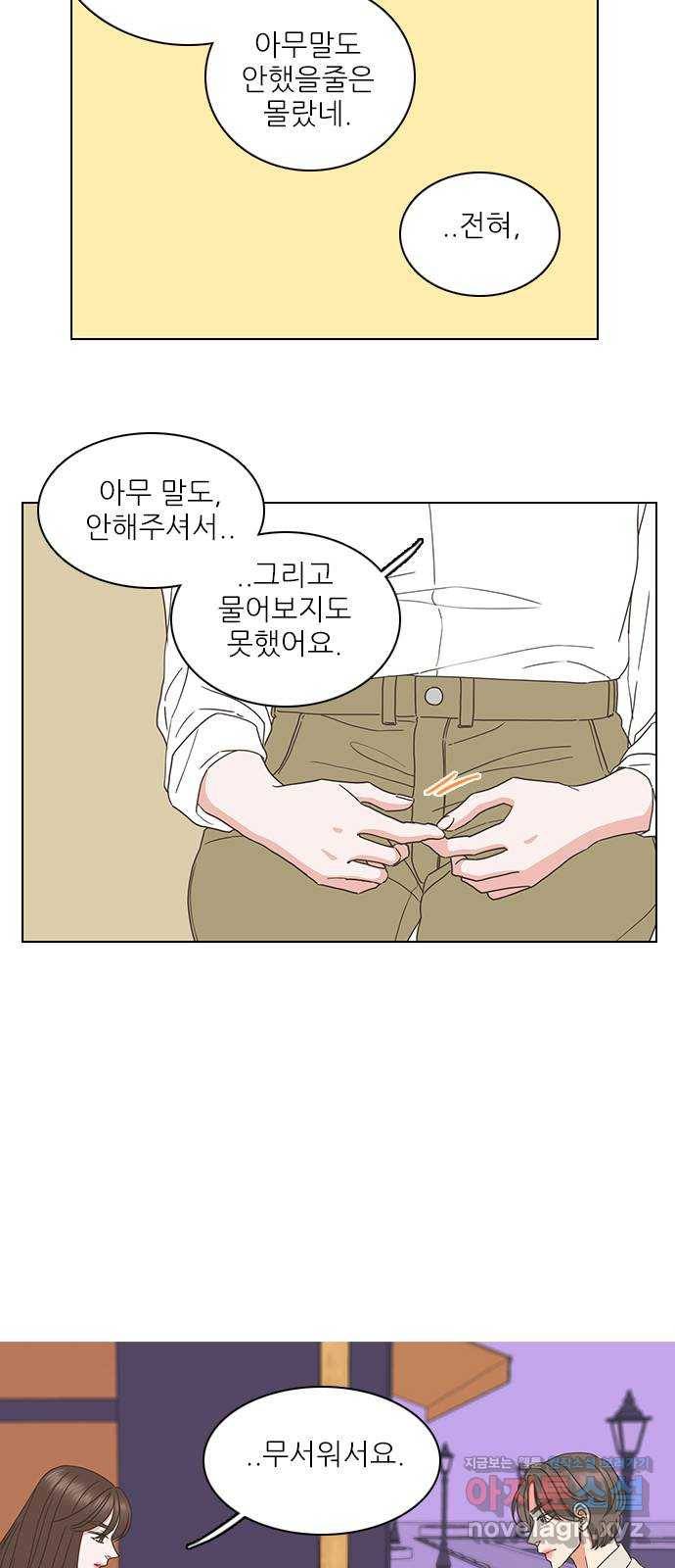 좋은데 어떡해 70화 7