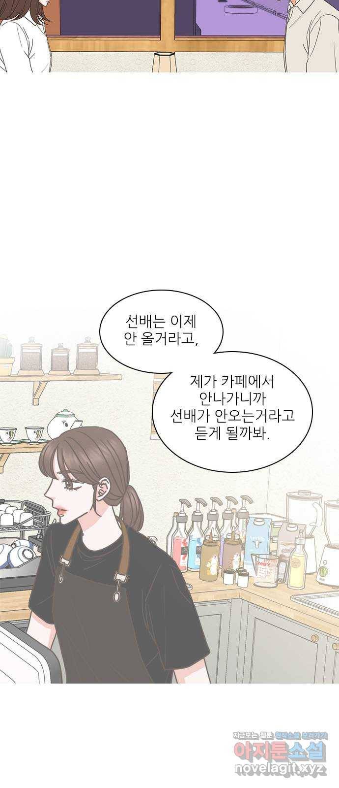 좋은데 어떡해 70화 8