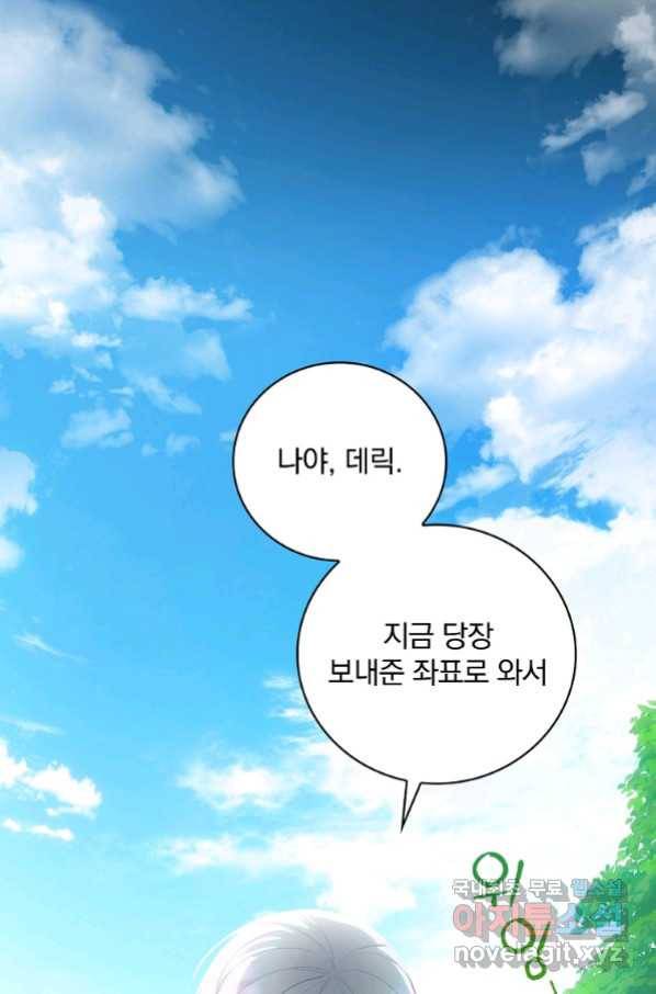 너의 아이가 아니야 19화 2