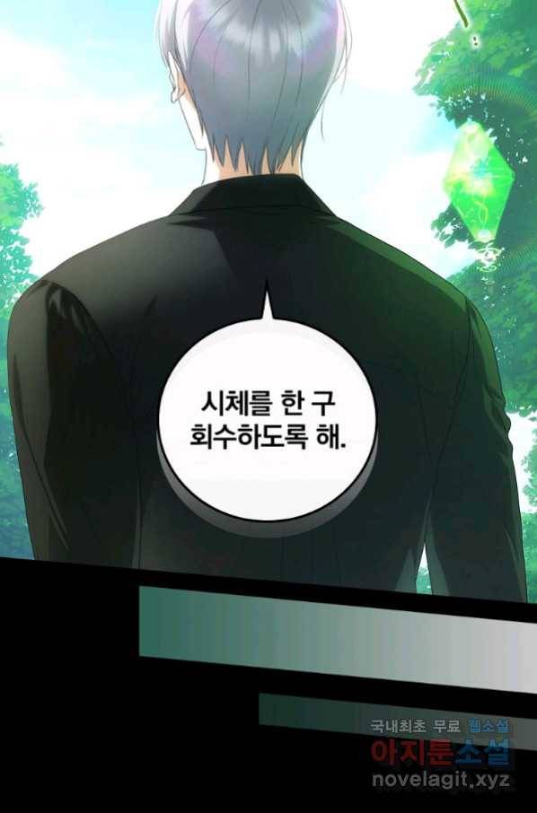 너의 아이가 아니야 19화 3