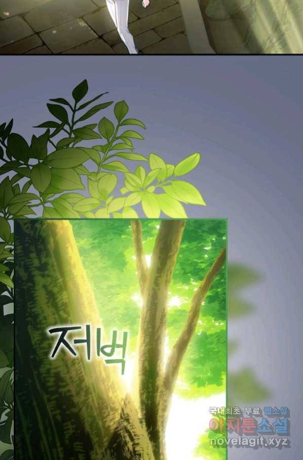 너의 아이가 아니야 19화 9