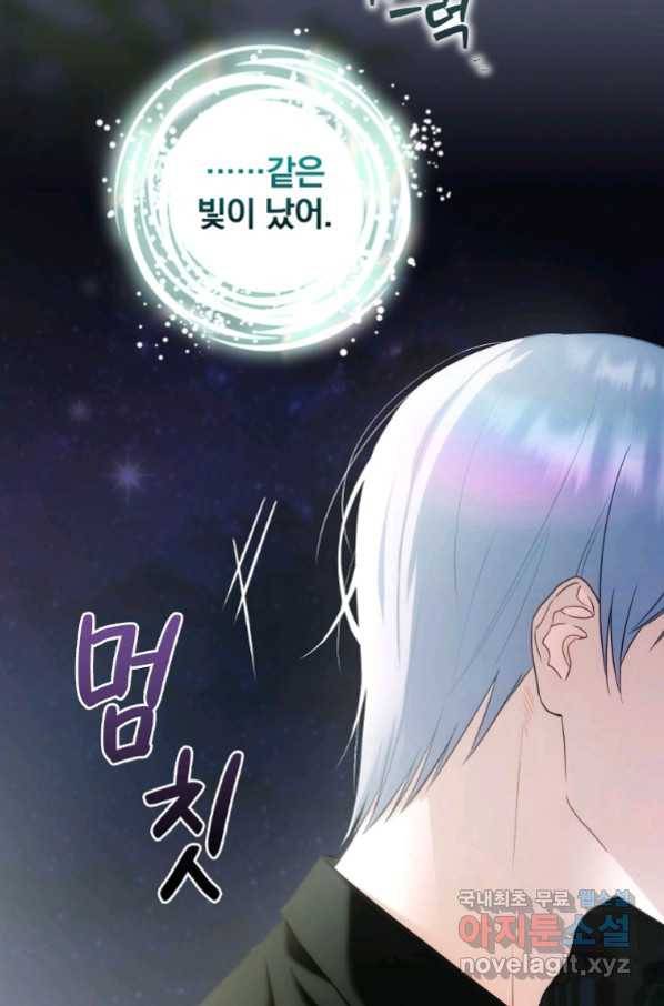 너의 아이가 아니야 19화 11