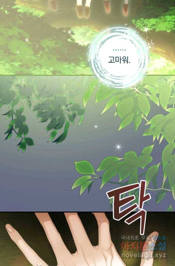 너의 아이가 아니야 19화 15