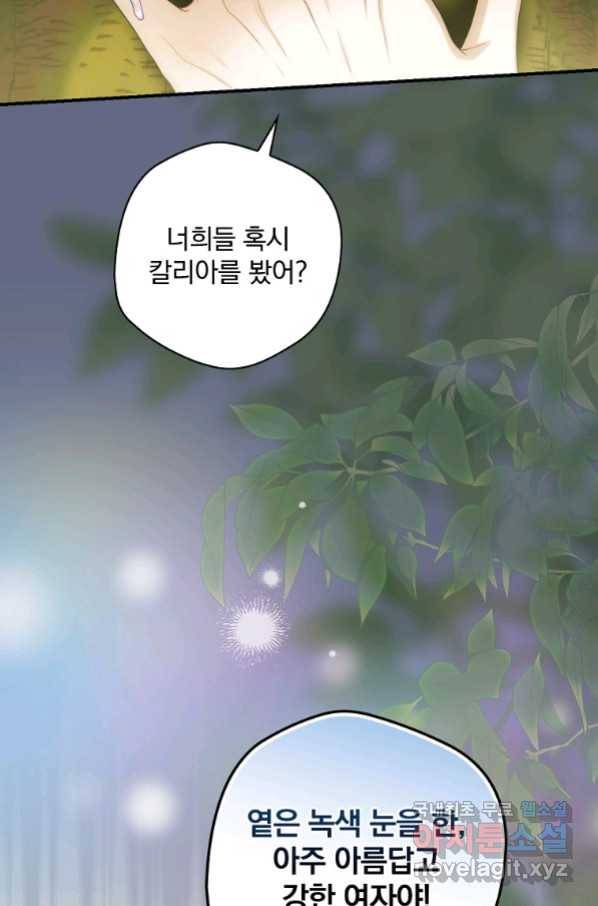너의 아이가 아니야 19화 16
