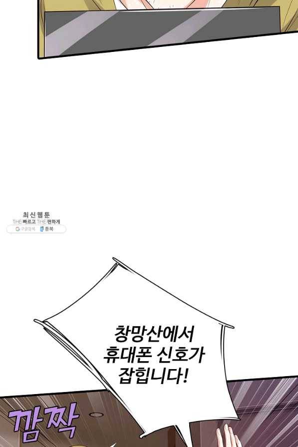 현세로 귀환한 최강 신선 70화 4