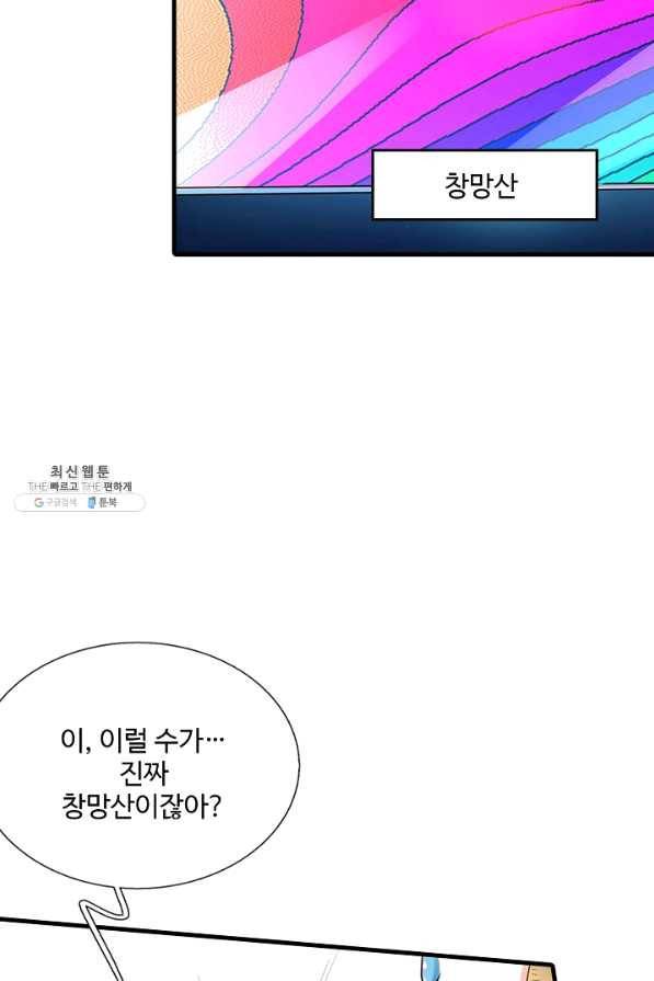 현세로 귀환한 최강 신선 70화 8