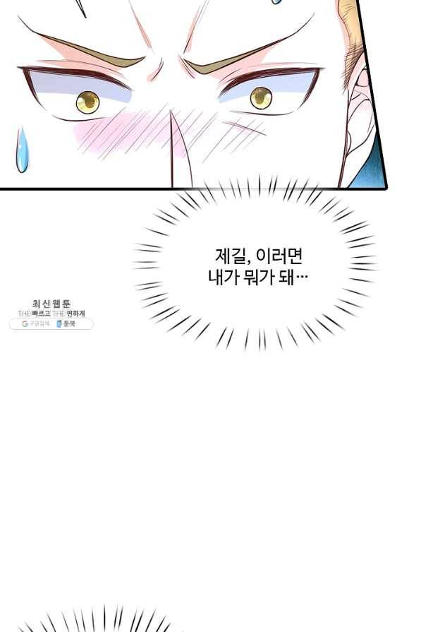 현세로 귀환한 최강 신선 70화 9