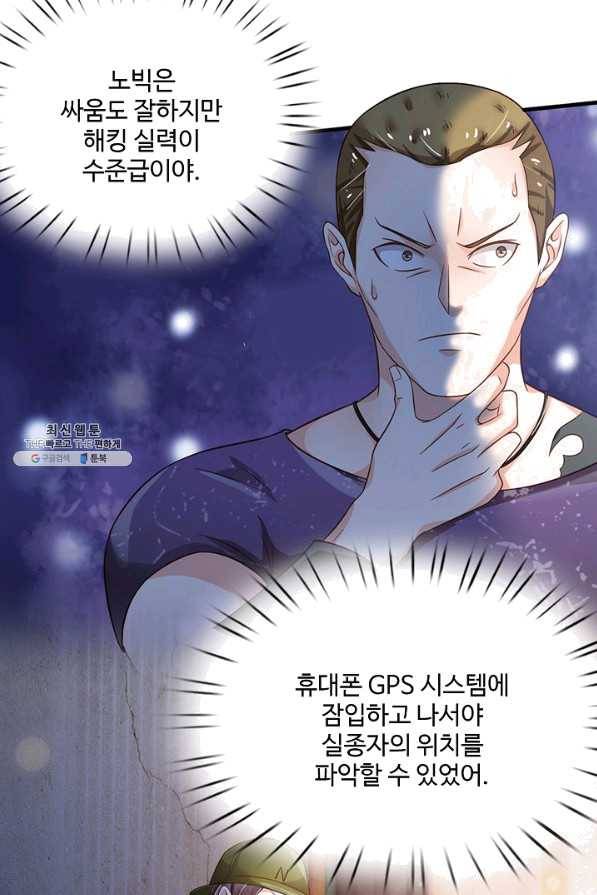 현세로 귀환한 최강 신선 70화 10