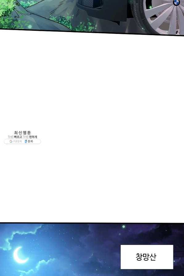 현세로 귀환한 최강 신선 70화 16