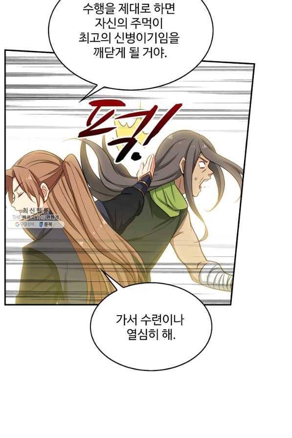 허세로 레벨업 하기 388화 5