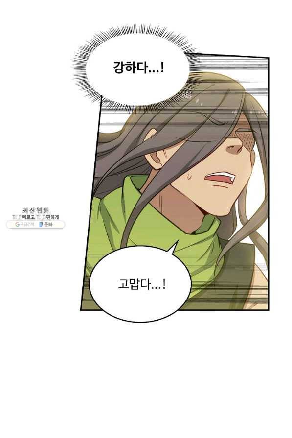 허세로 레벨업 하기 388화 6