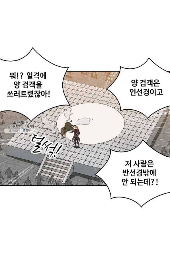 허세로 레벨업 하기 388화 7