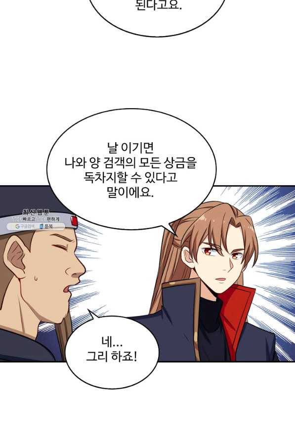 허세로 레벨업 하기 388화 9