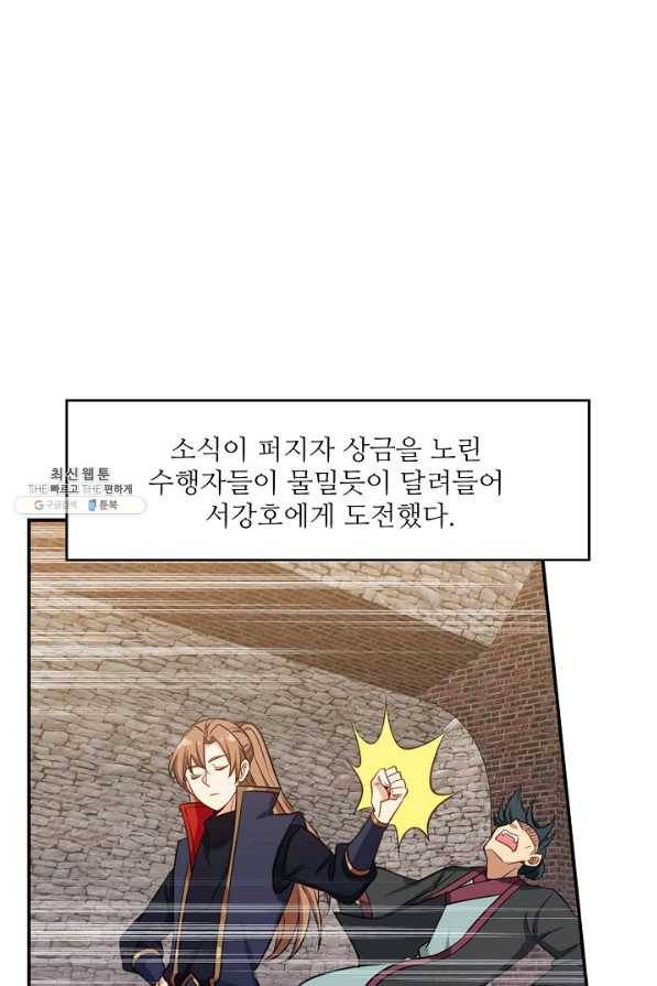 허세로 레벨업 하기 388화 10