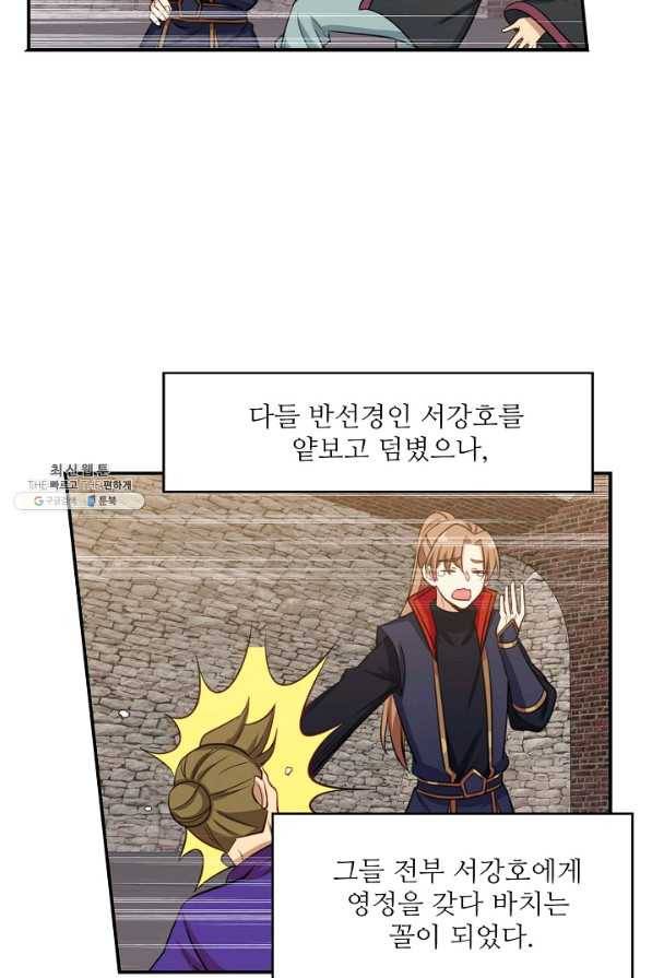 허세로 레벨업 하기 388화 11