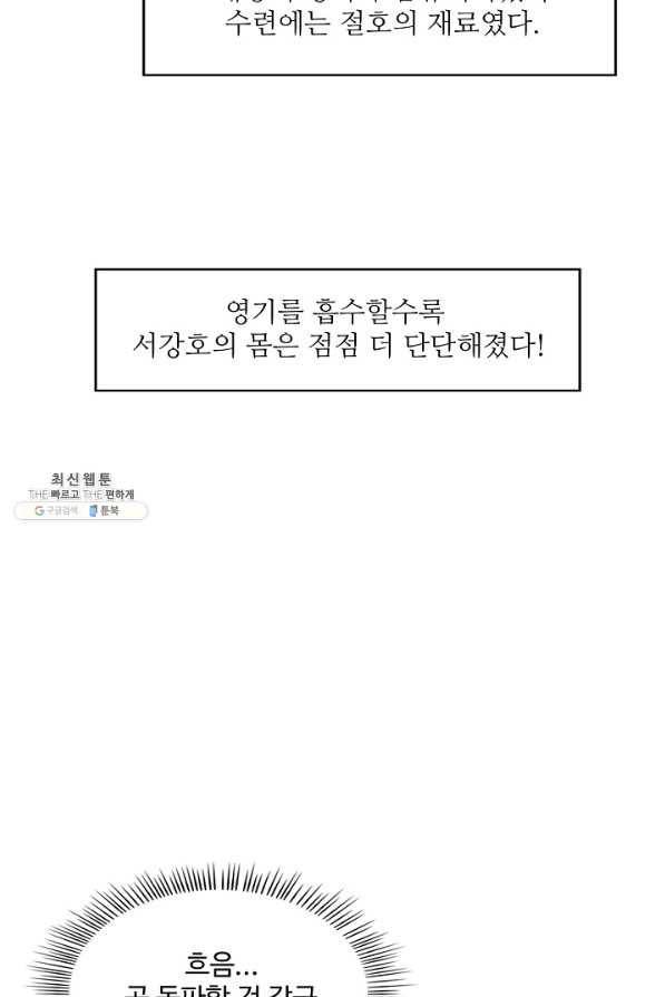 허세로 레벨업 하기 388화 13