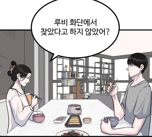 남편 먹는 여자 5화 8