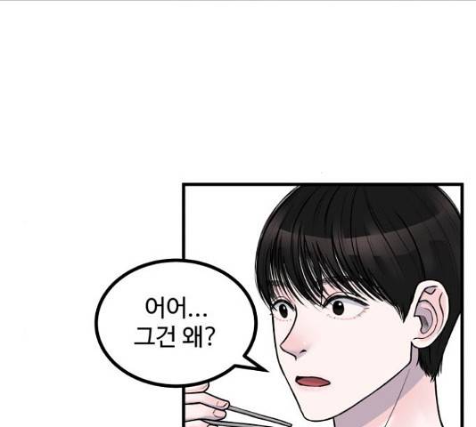남편 먹는 여자 5화 9