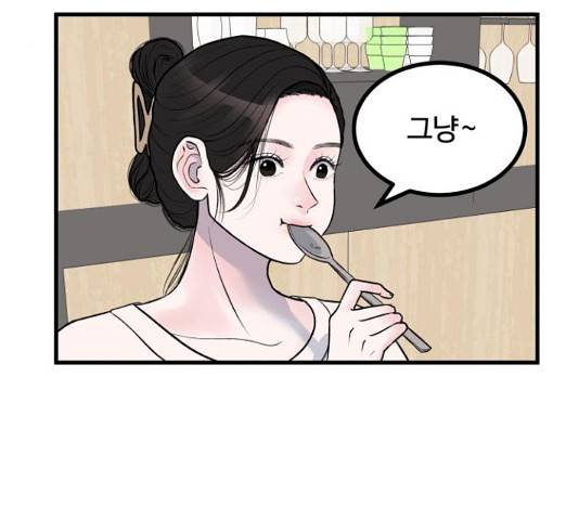 남편 먹는 여자 5화 11