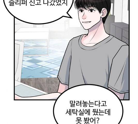 남편 먹는 여자 5화 14