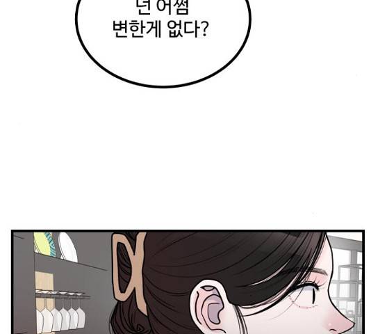 남편 먹는 여자 5화 17
