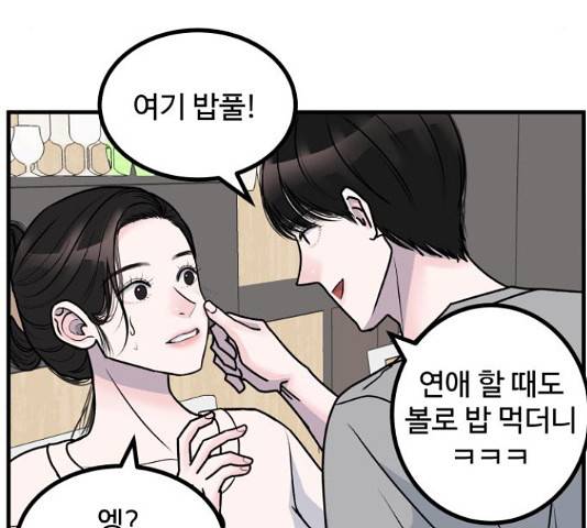 남편 먹는 여자 5화 19