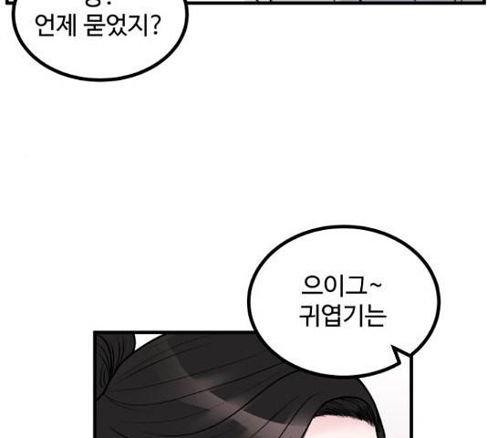 남편 먹는 여자 5화 20