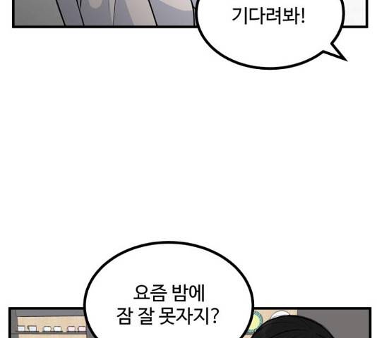 남편 먹는 여자 5화 23
