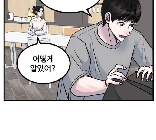 남편 먹는 여자 5화 24