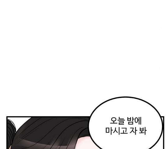 남편 먹는 여자 5화 28