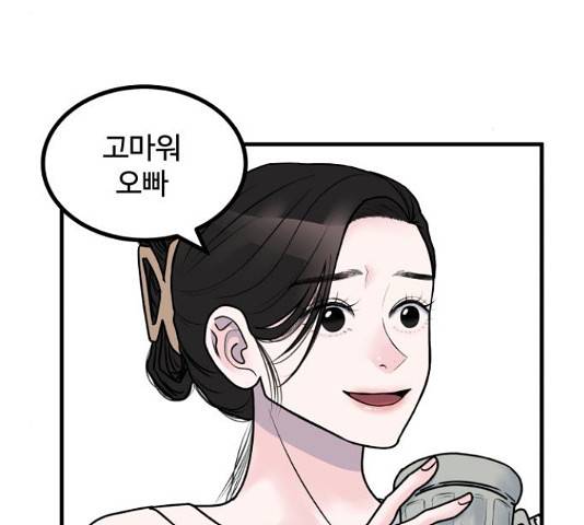 남편 먹는 여자 5화 30
